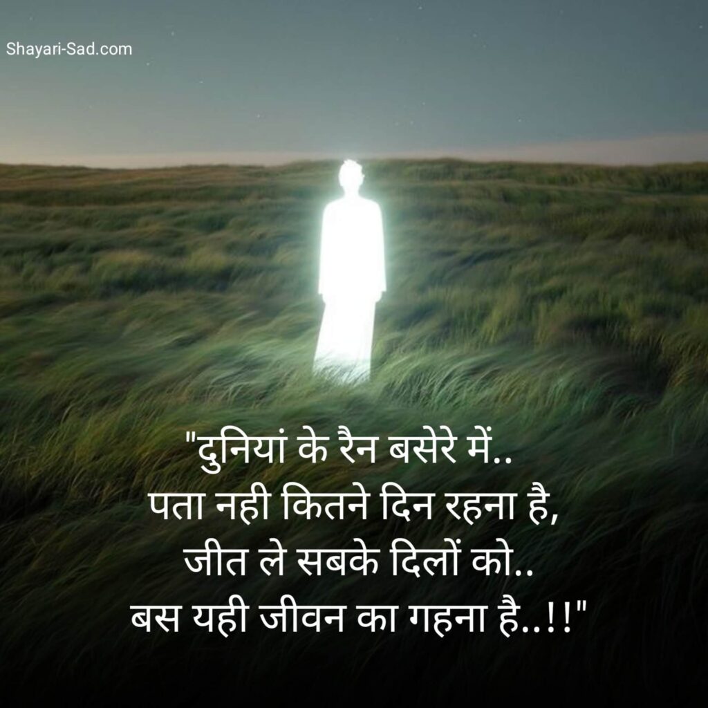 Life Shayari in Hindi