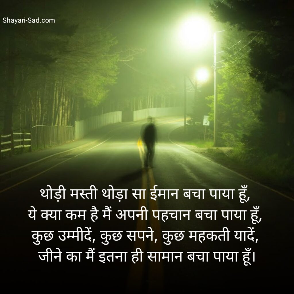 लाइफ शायरी हिंदी में