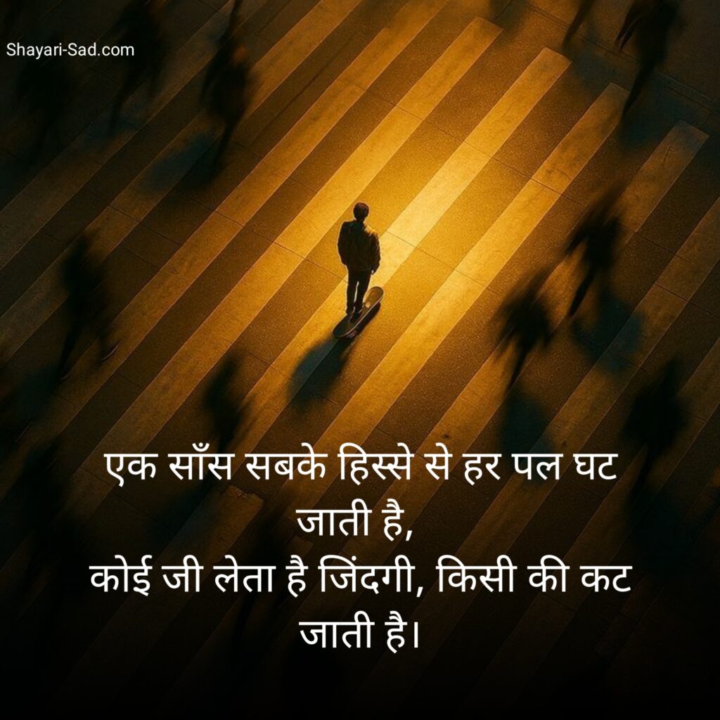  Deep Shayari on Life