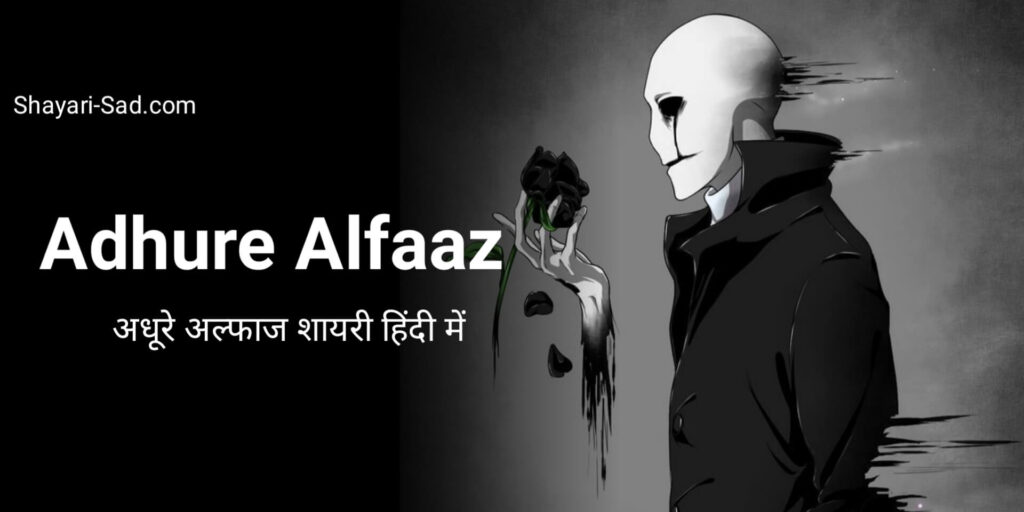 Adhure Alfaaz