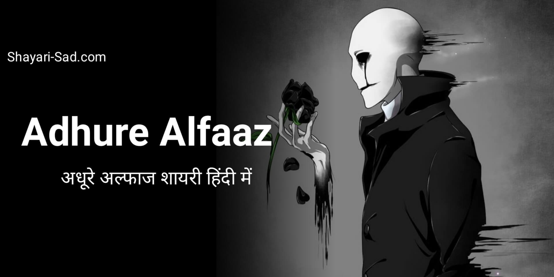 Adhure Alfaaz