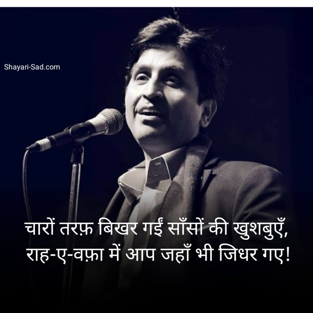 Kumar Vishwas Shayari Famous