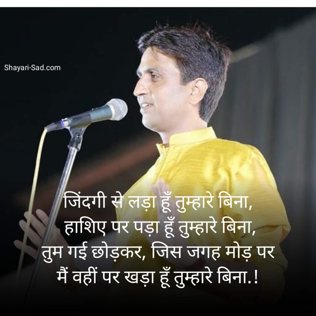 कुमार विश्वास शायरी हिंदी