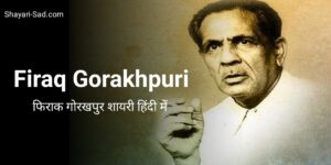Firaq Gorakhpuri Shayari