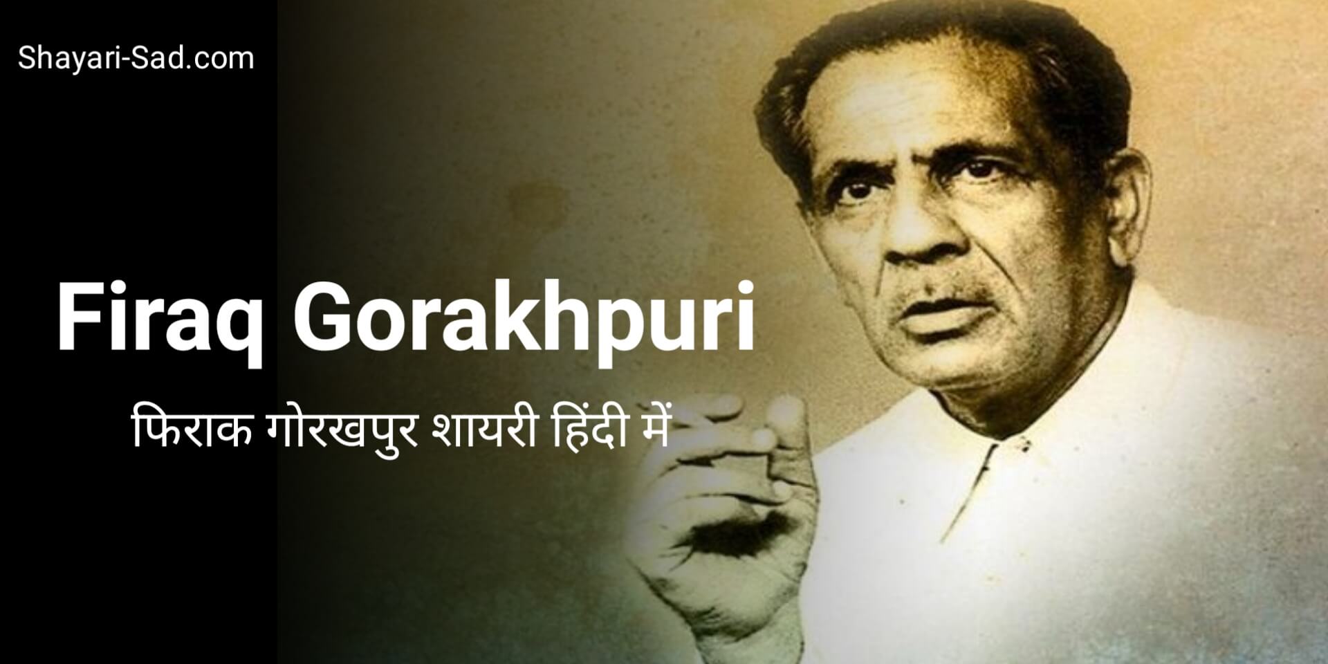 Firaq Gorakhpuri Shayari