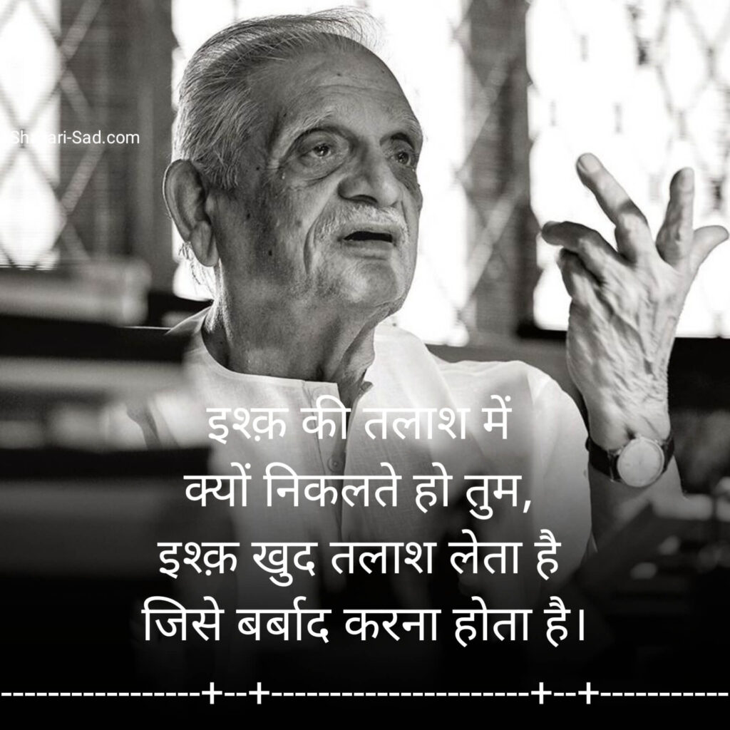Gulzar Shayari in Hindi