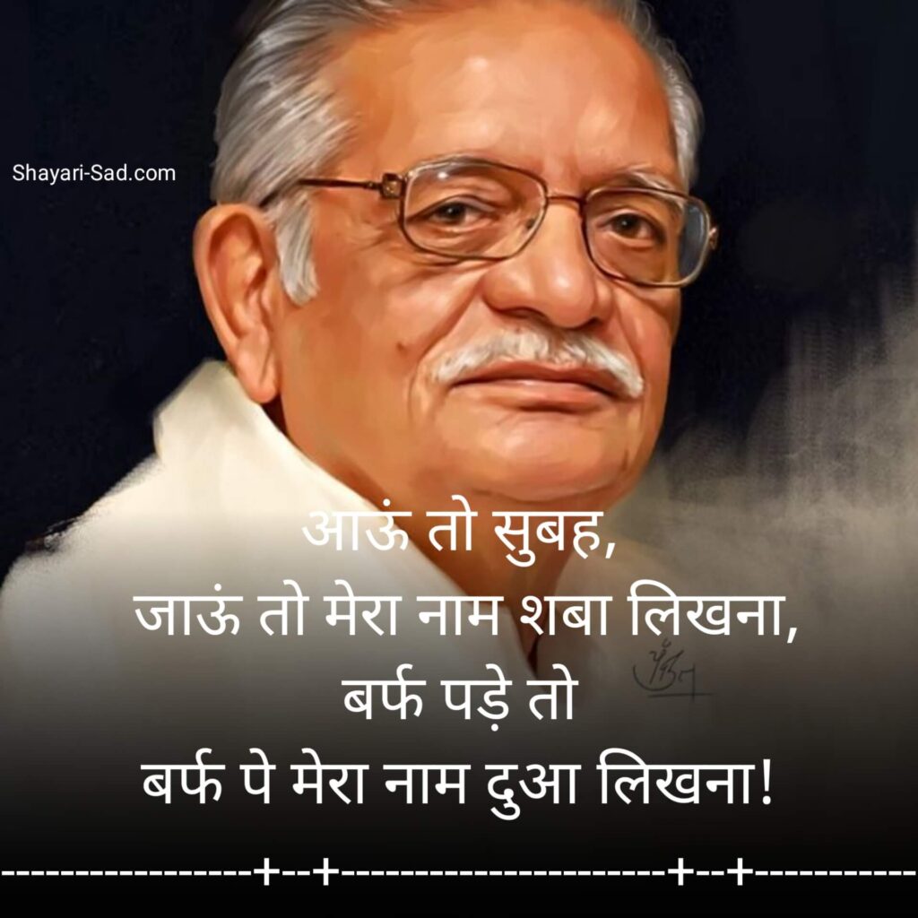 Beautiful Gulzar Shayari lyrics