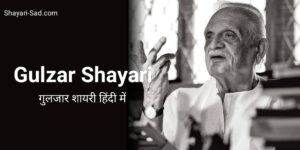 Gulzar Shayari in Hindi