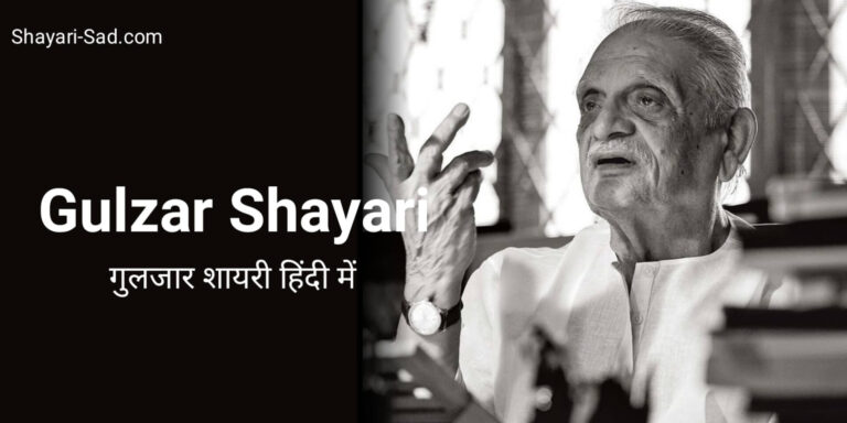Gulzar Shayari in Hindi