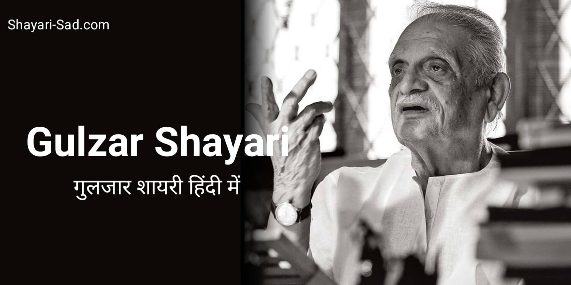 Gulzar Shayari in Hindi