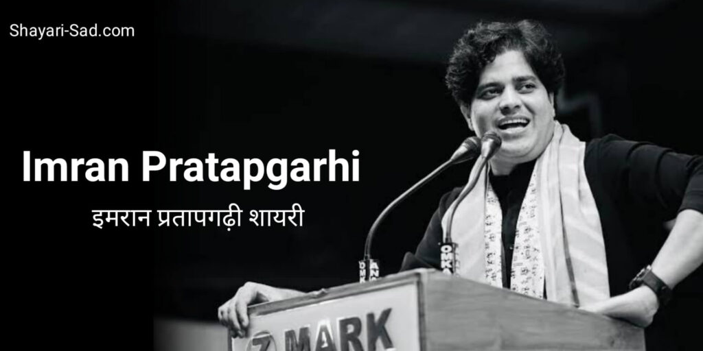 Imran Pratapgarhi Shayari