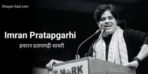 Imran Pratapgarhi Shayari