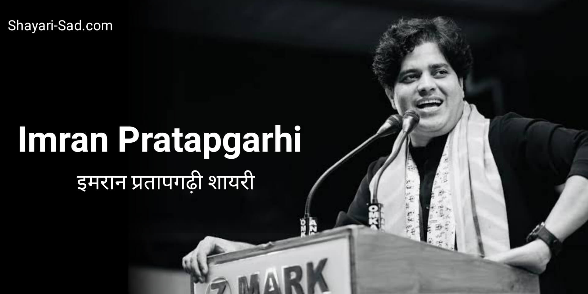 Imran Pratapgarhi Shayari