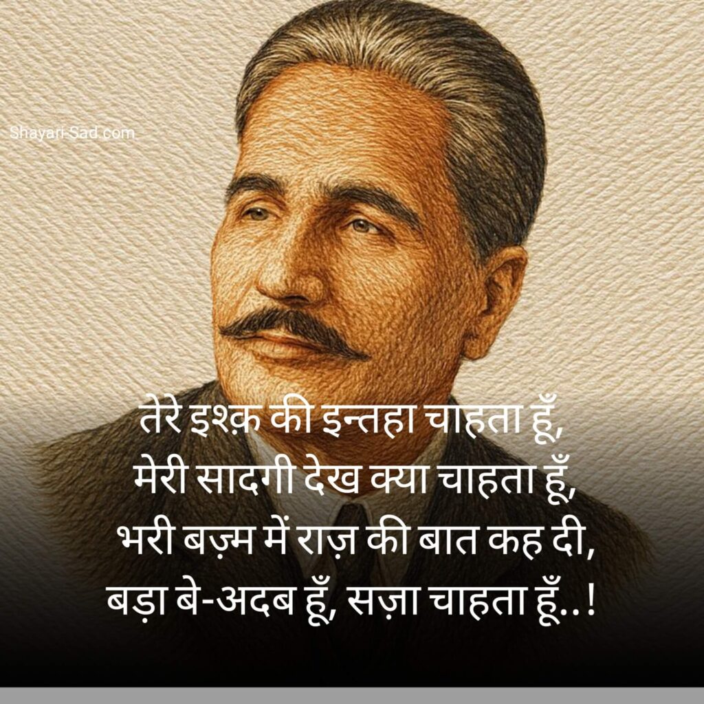 Allama Iqbal Shayari 2 Line