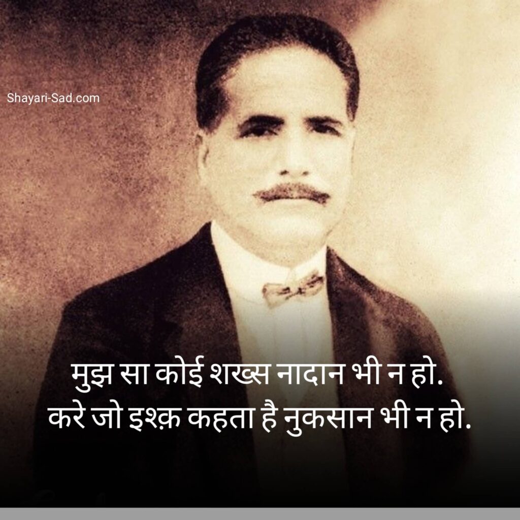 Allama Iqbal Shayari in Hindi