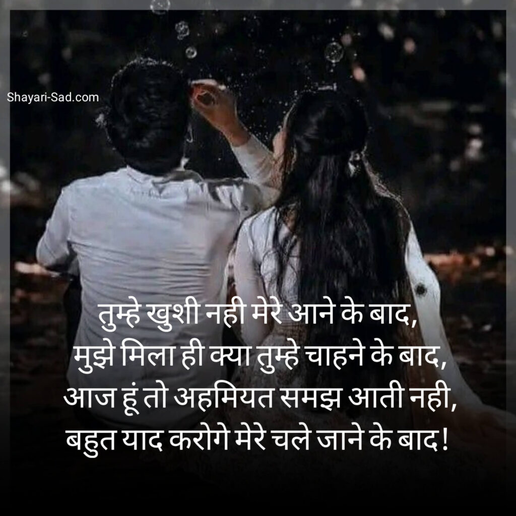  Hindi Love Shayari