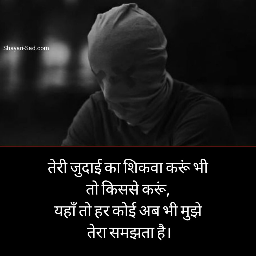 Bewafa Shayari