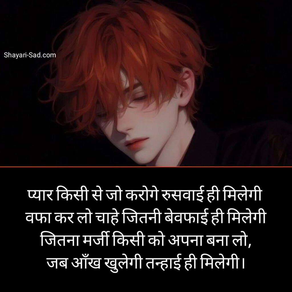 Bewafa Shayari For Girl