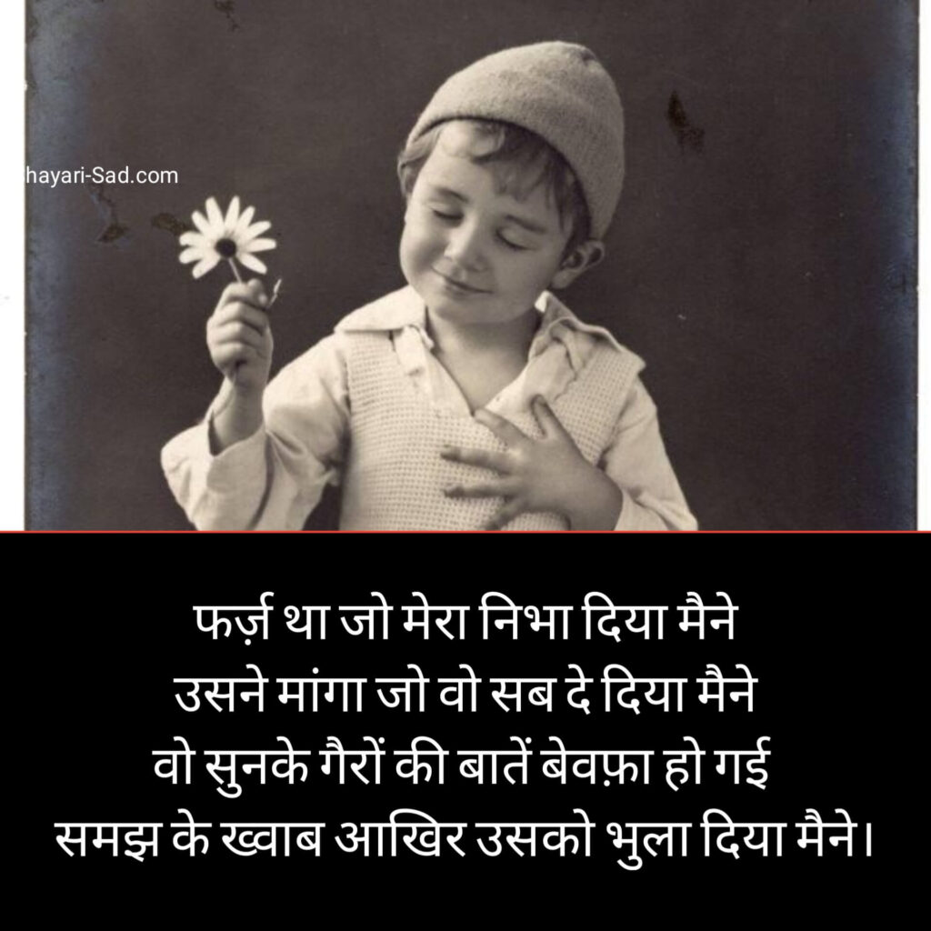 Bewafa Shayari For Boy