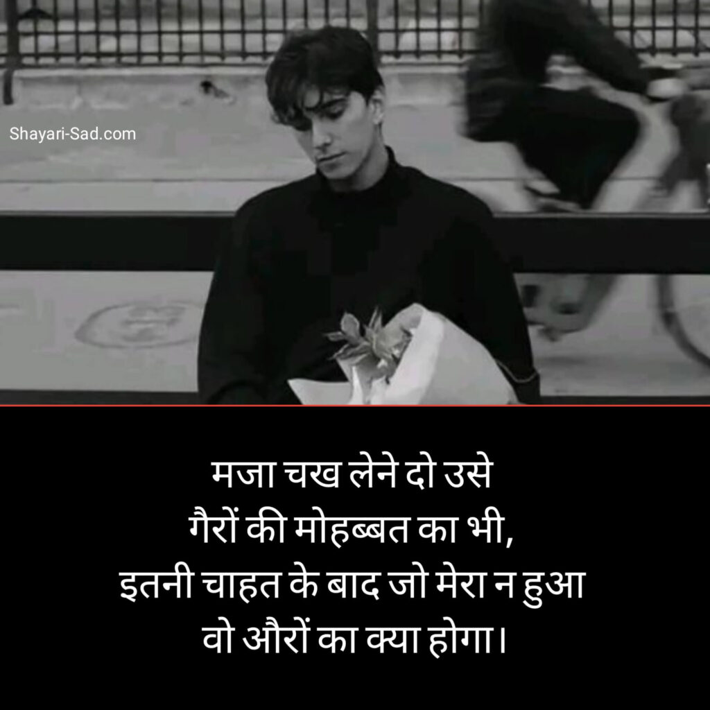 Hindi Bewafa Shayari Status