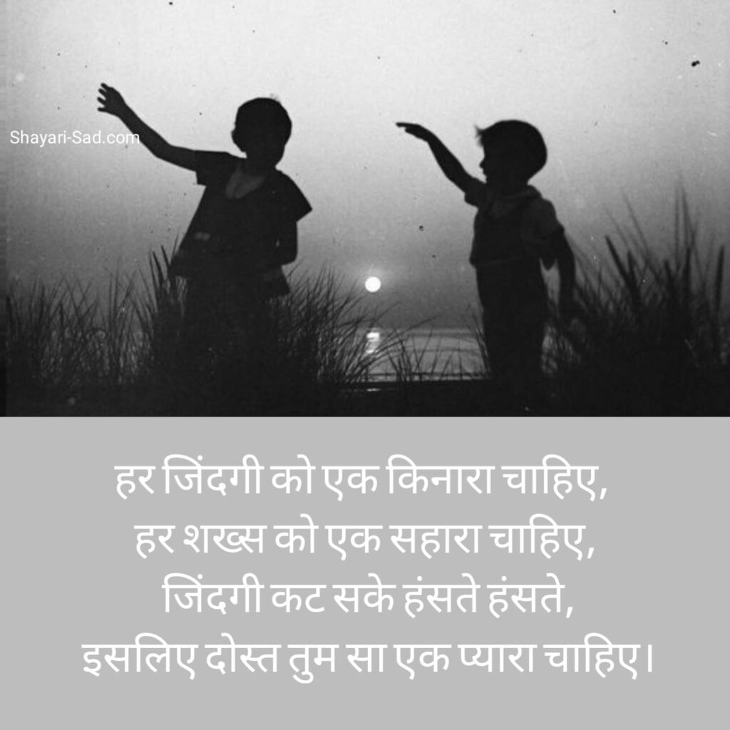 Dosti Shayari 2 Line