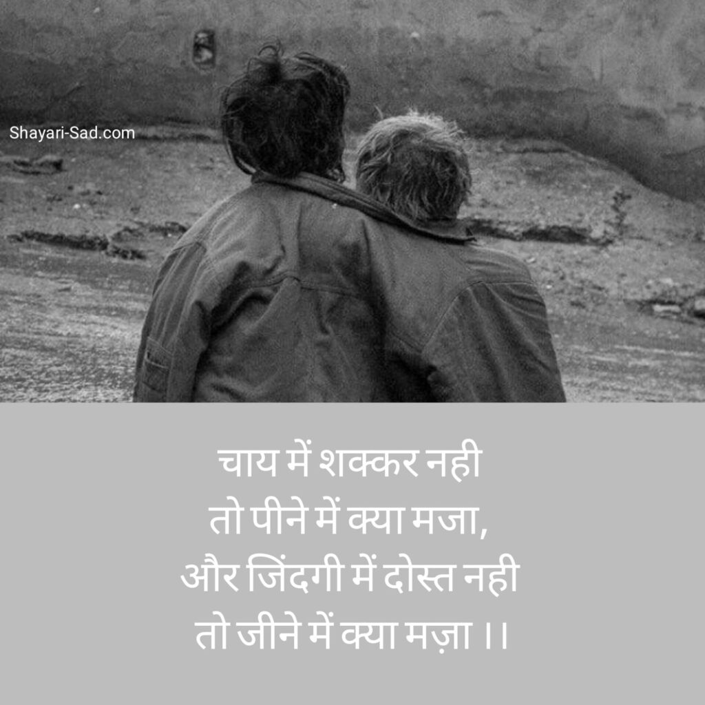 Top Dosti Shayari in Hindi