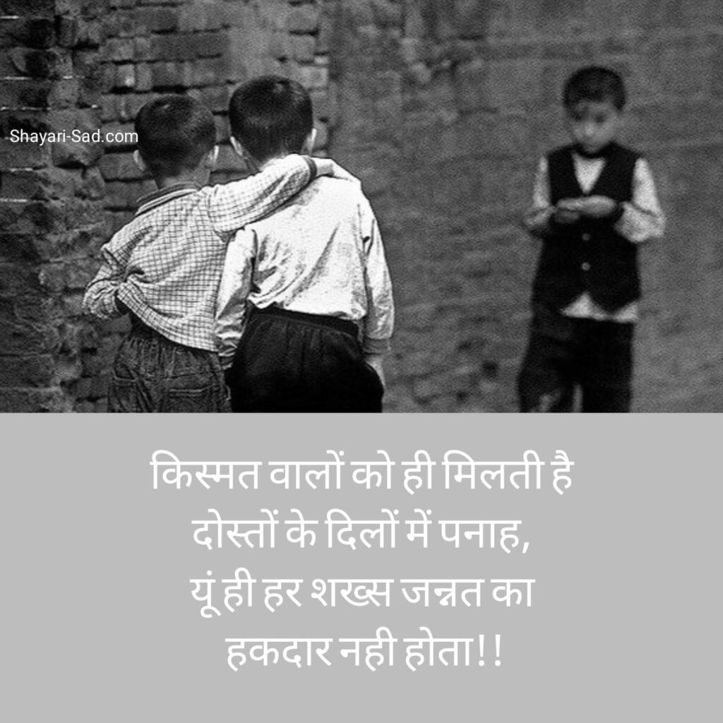 Dosti Shayari