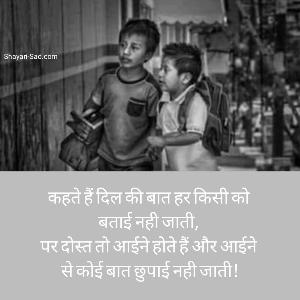 Dosti Shayari 2 Line