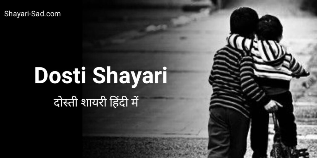 Dosti Shayari