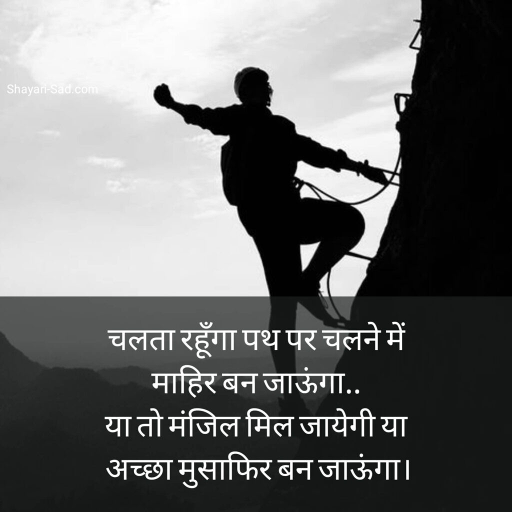 Success Motivational Shayari