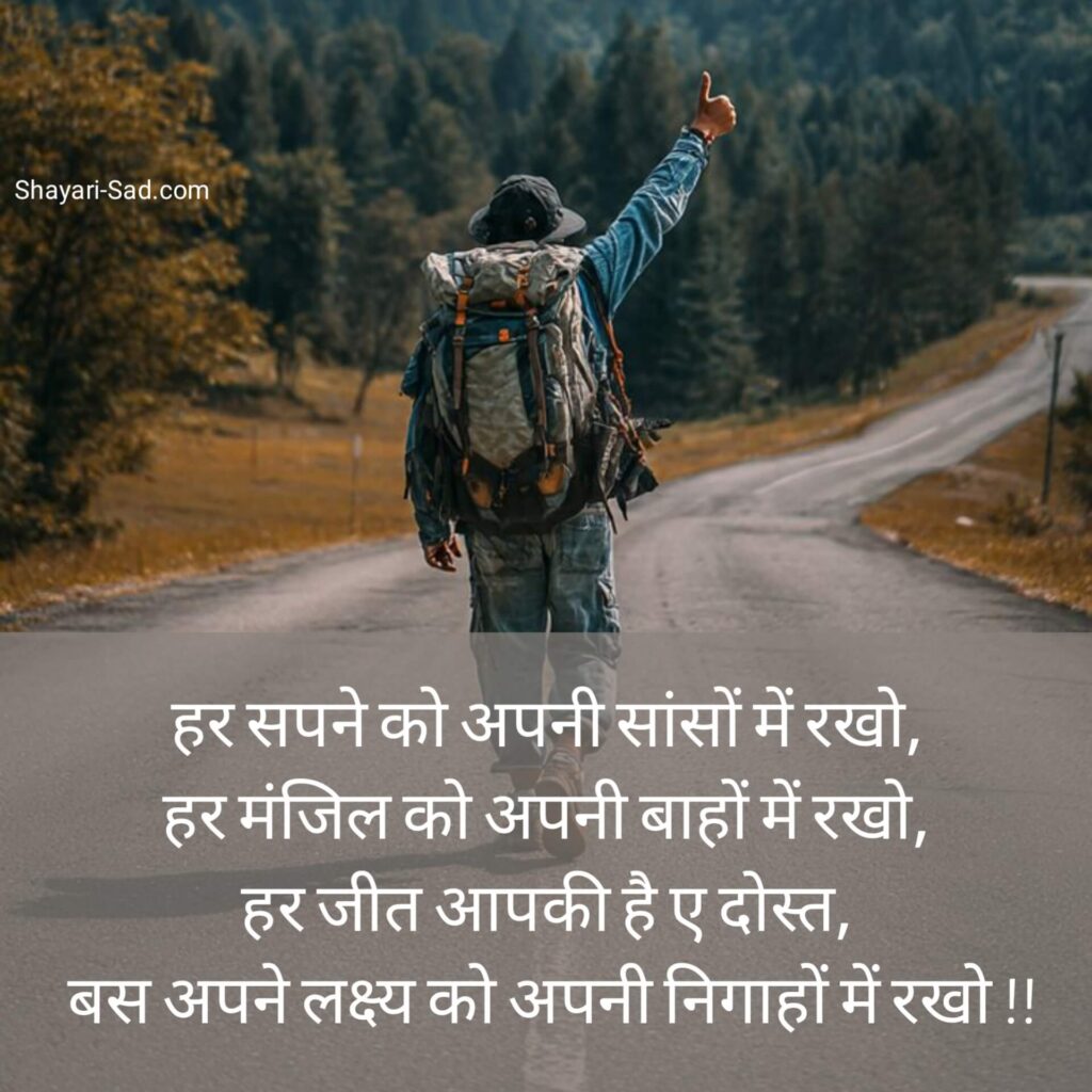 Motivational Shayari in Hindi