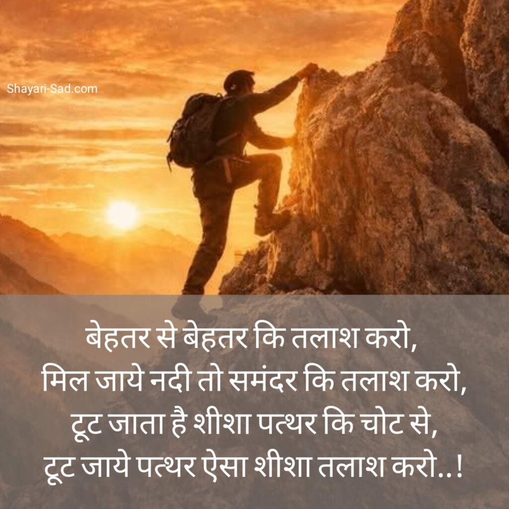 Motivational Shayari Images