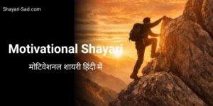 Motivational Shayari