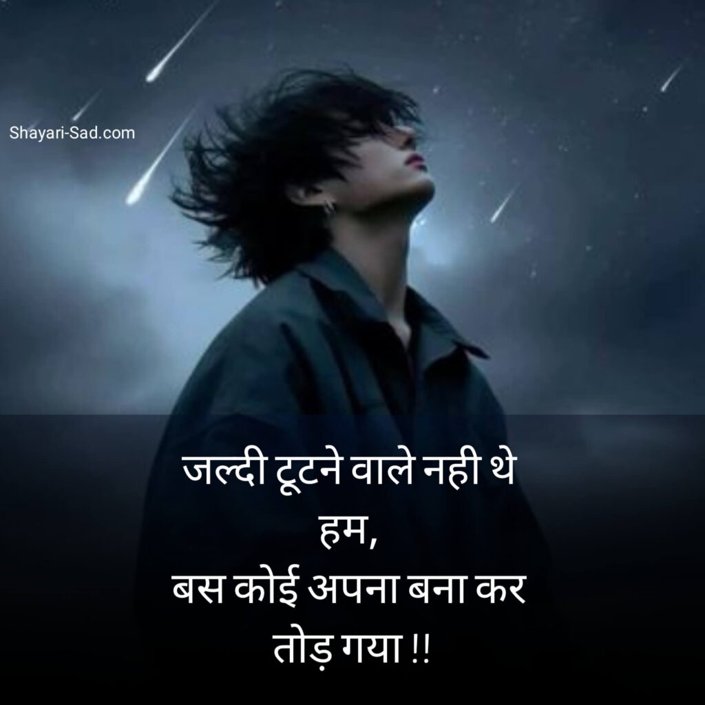 Breakup Shayari
