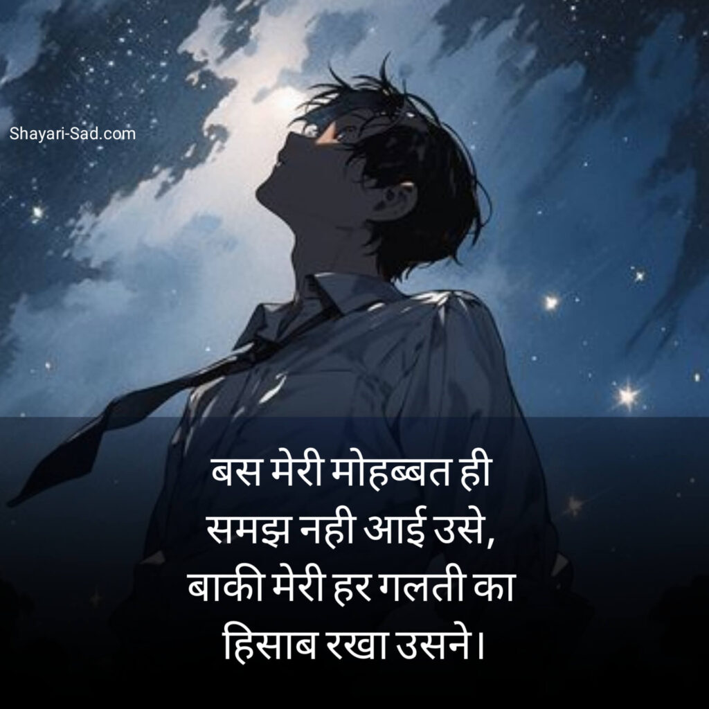 Sad Breakup Shayari