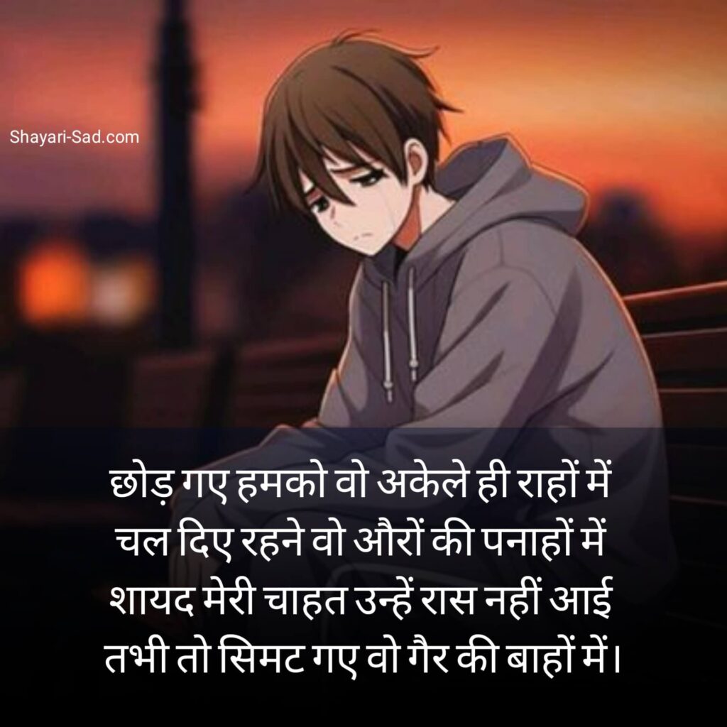 Breakup Shayari in Hindi