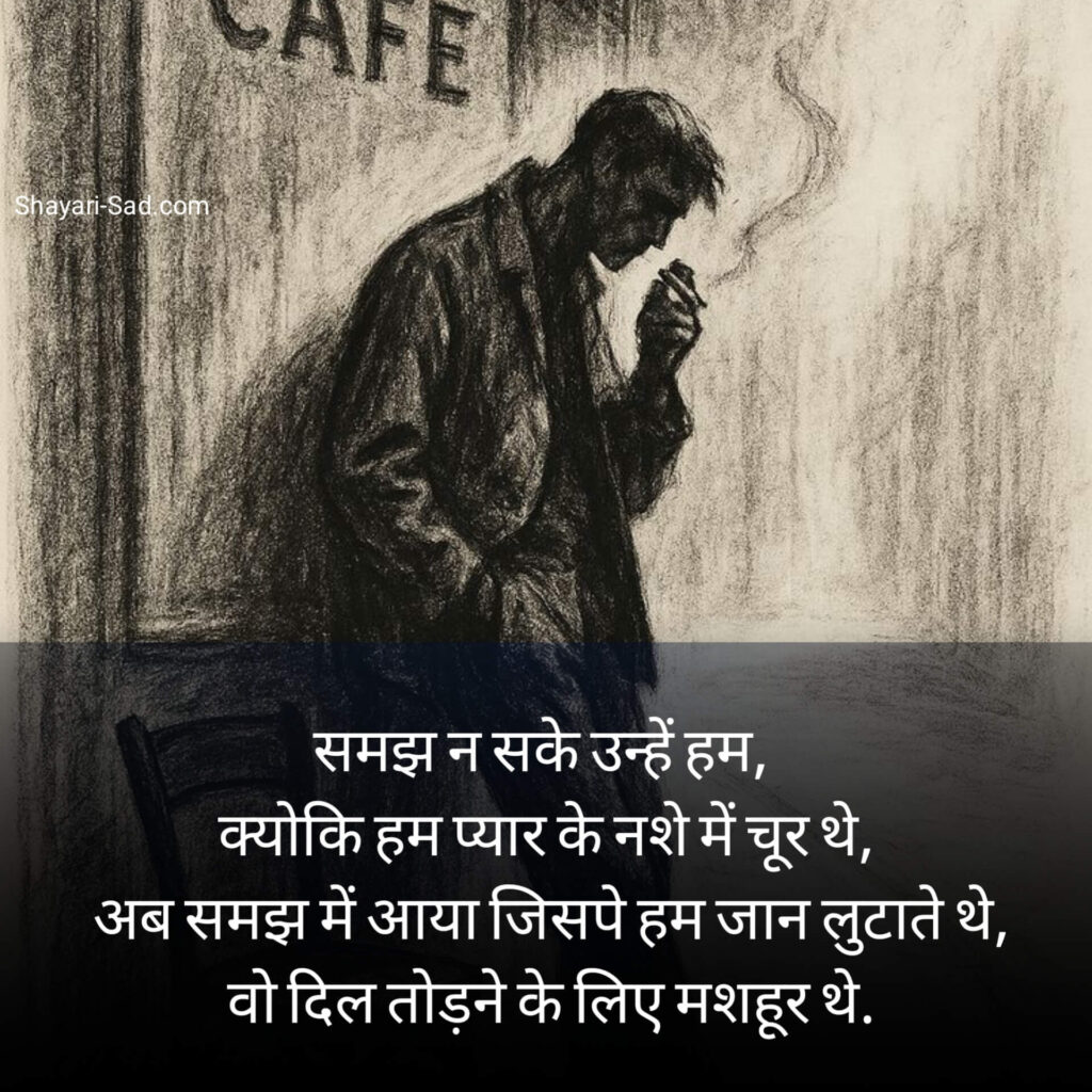 Sad Breakup Shayari