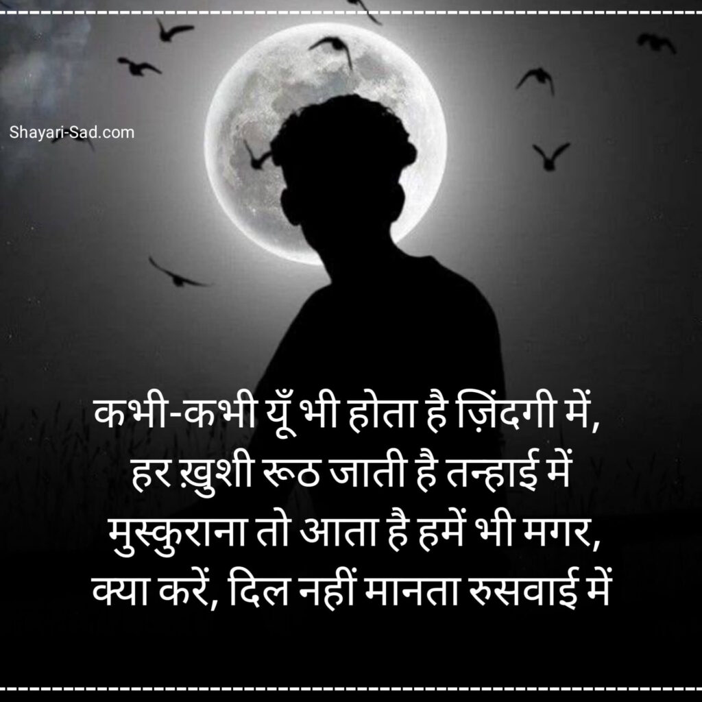 Sad Shayari in Hindi