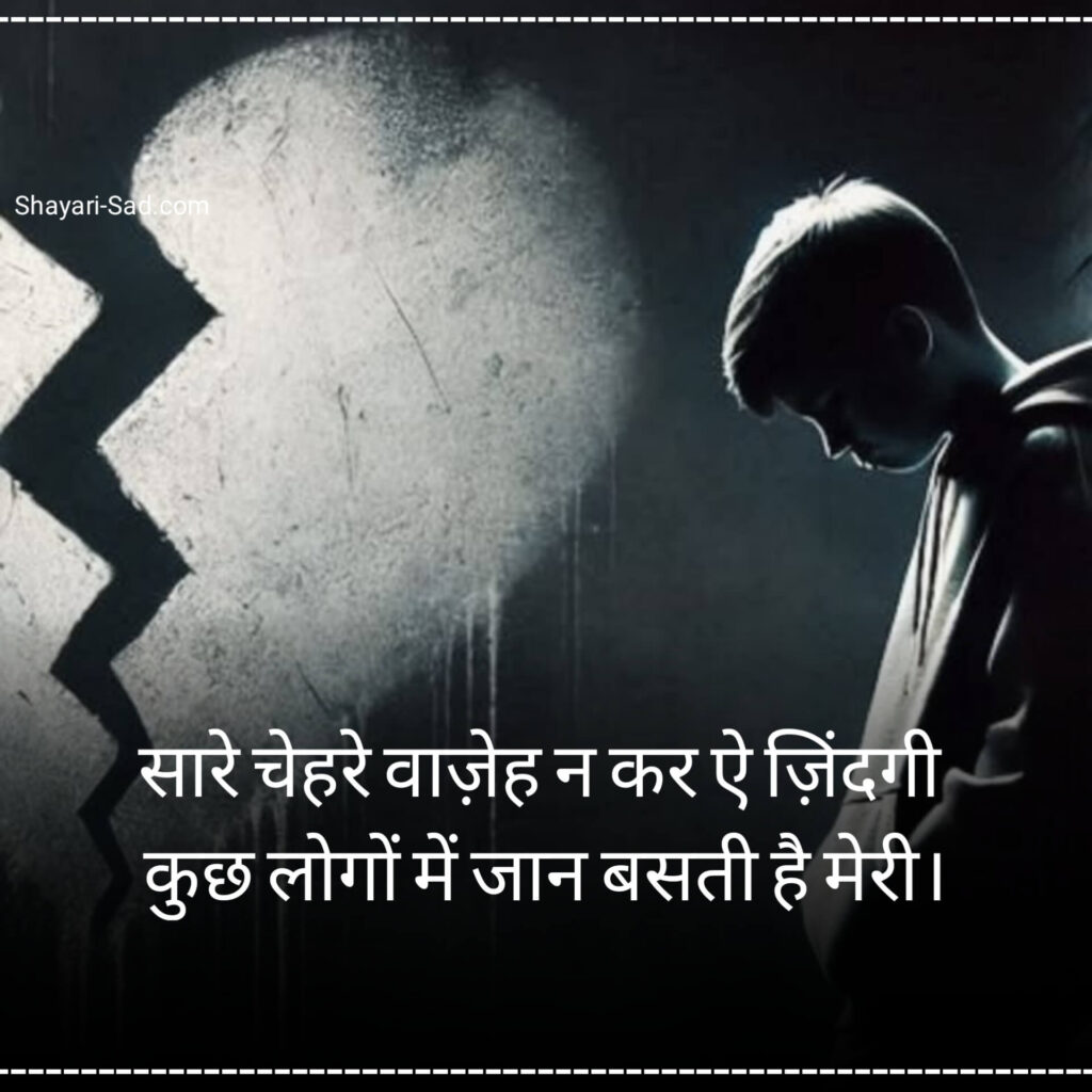 Hindi Sad Shayari