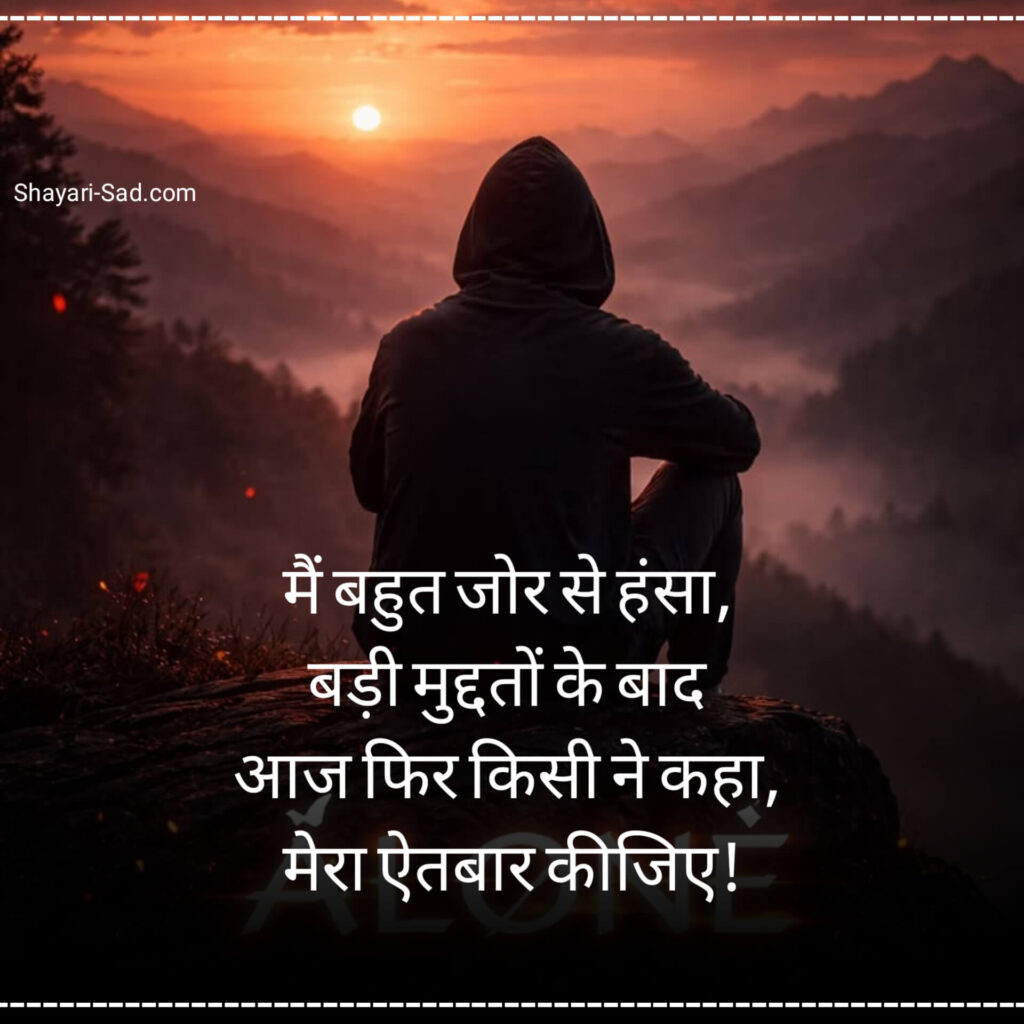 Best Sad Shayari