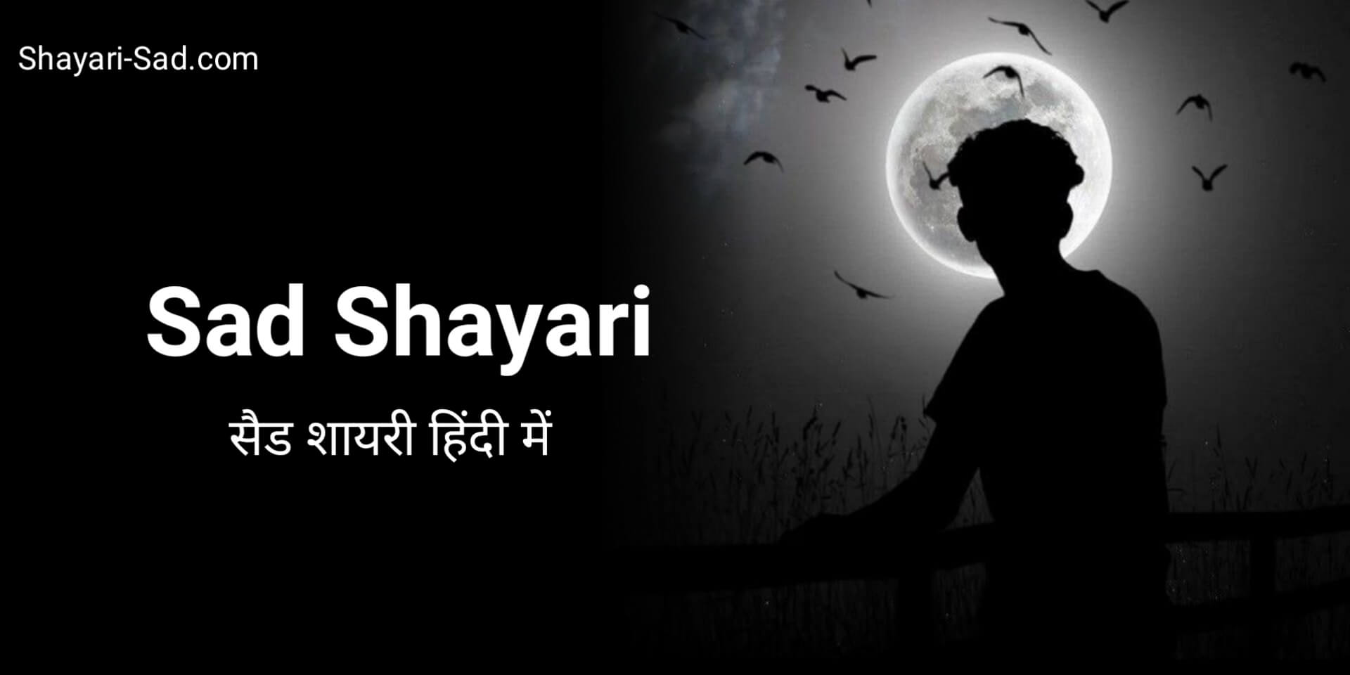 Sad Shayari in Hindi