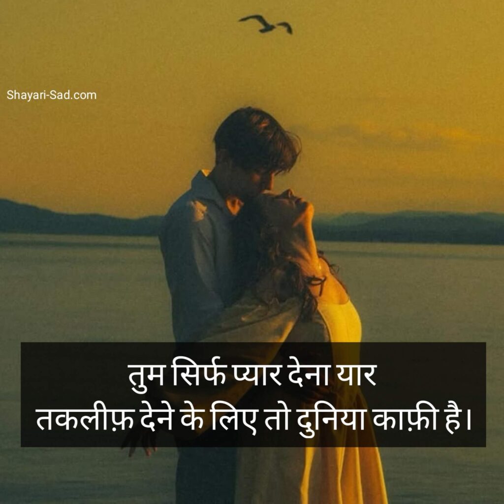 True Sad Love Shayari