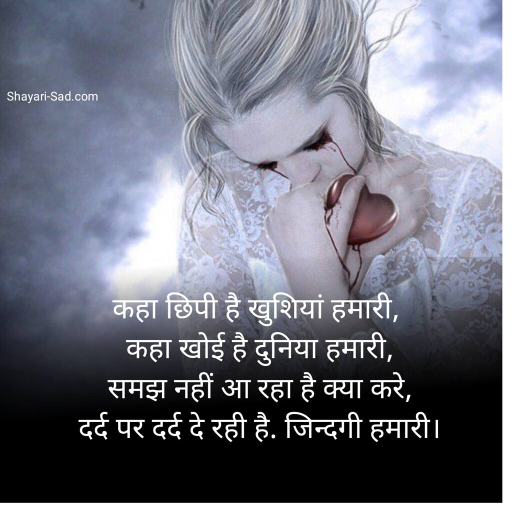 Sad Shayari with Images