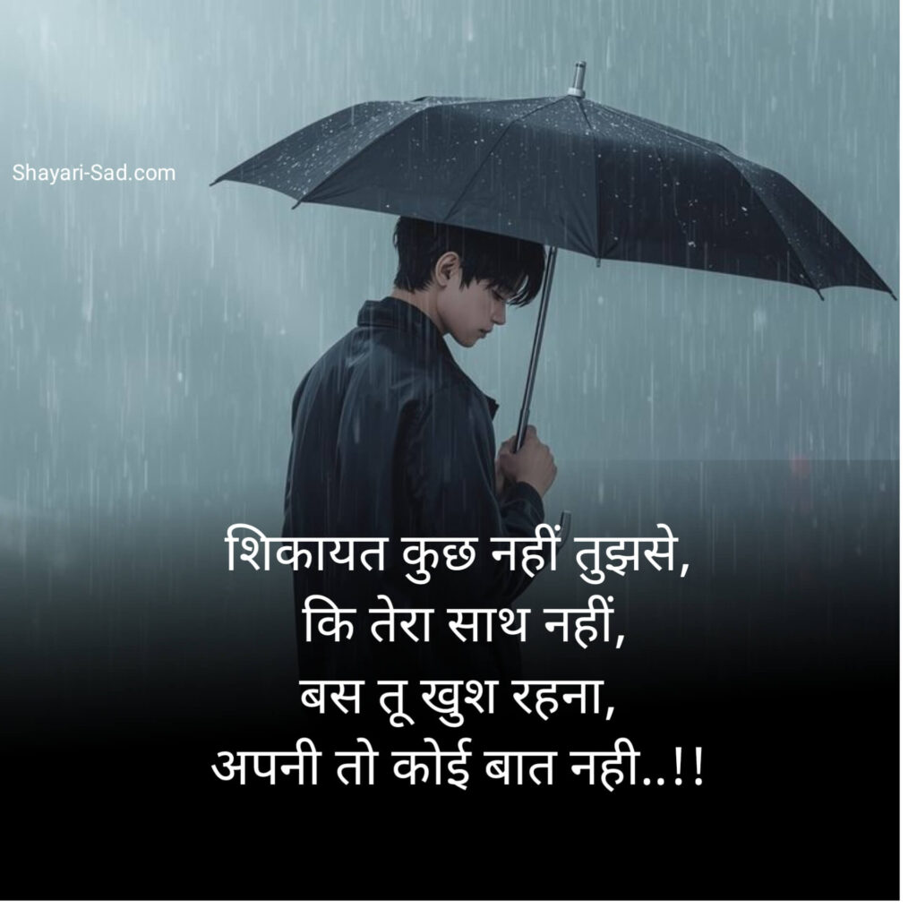 Sad Shayari Status For WhatsApp
