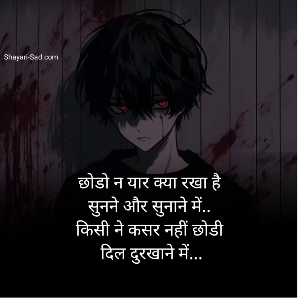 Hindi Sad Shayari