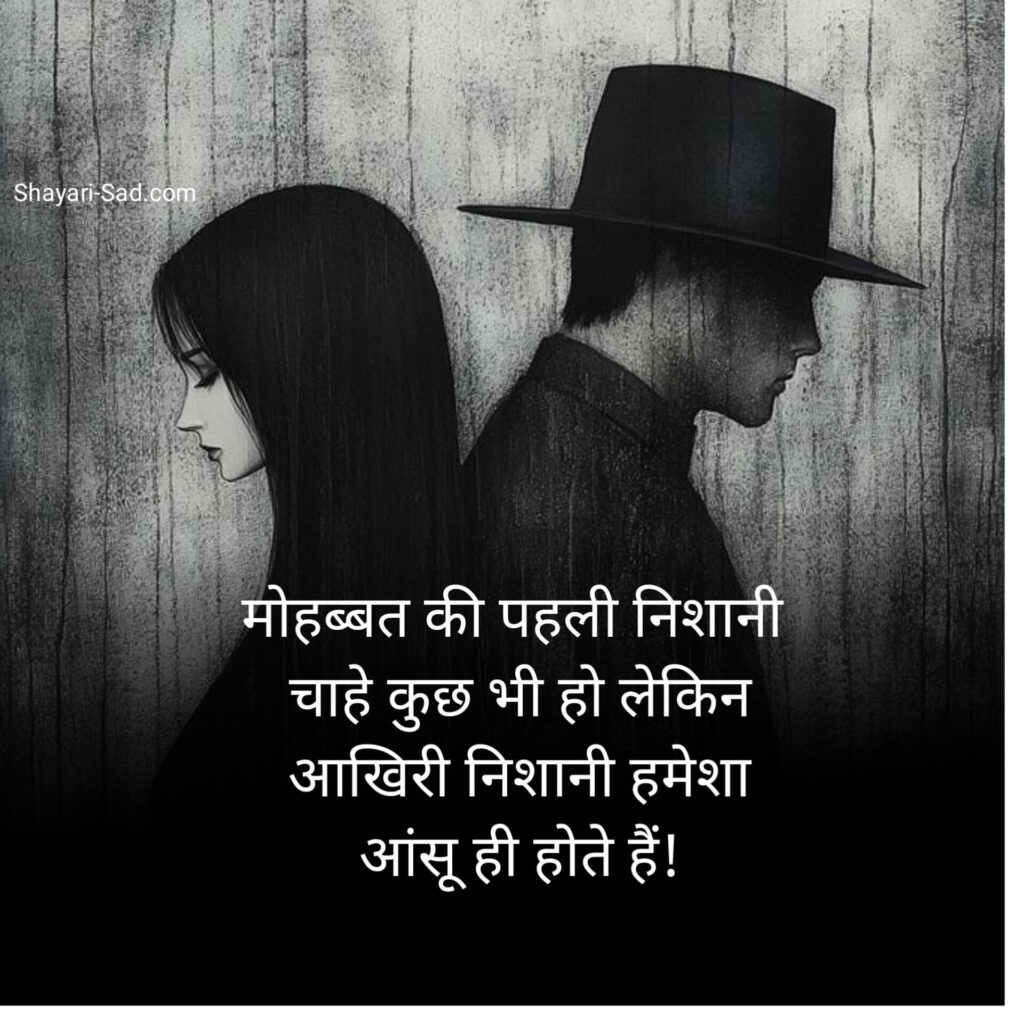 Sad Shayari with Images