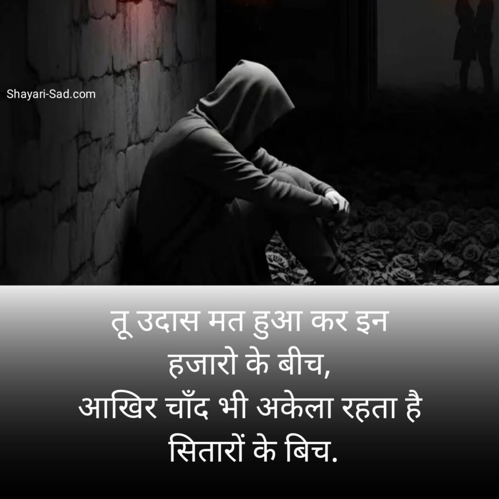 Alone Shayari for Girls