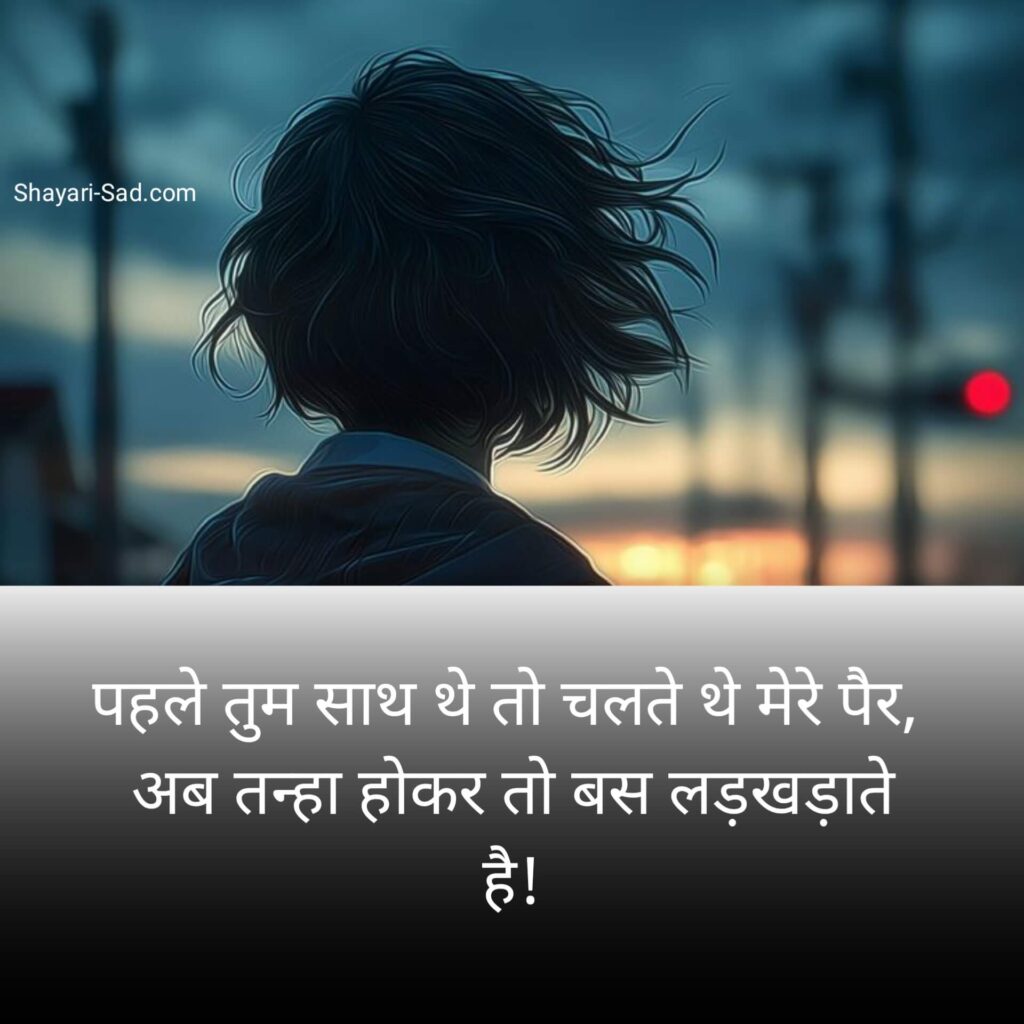 Alone Shayari for Girls