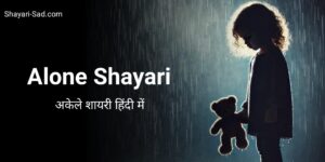 Alone Shayari