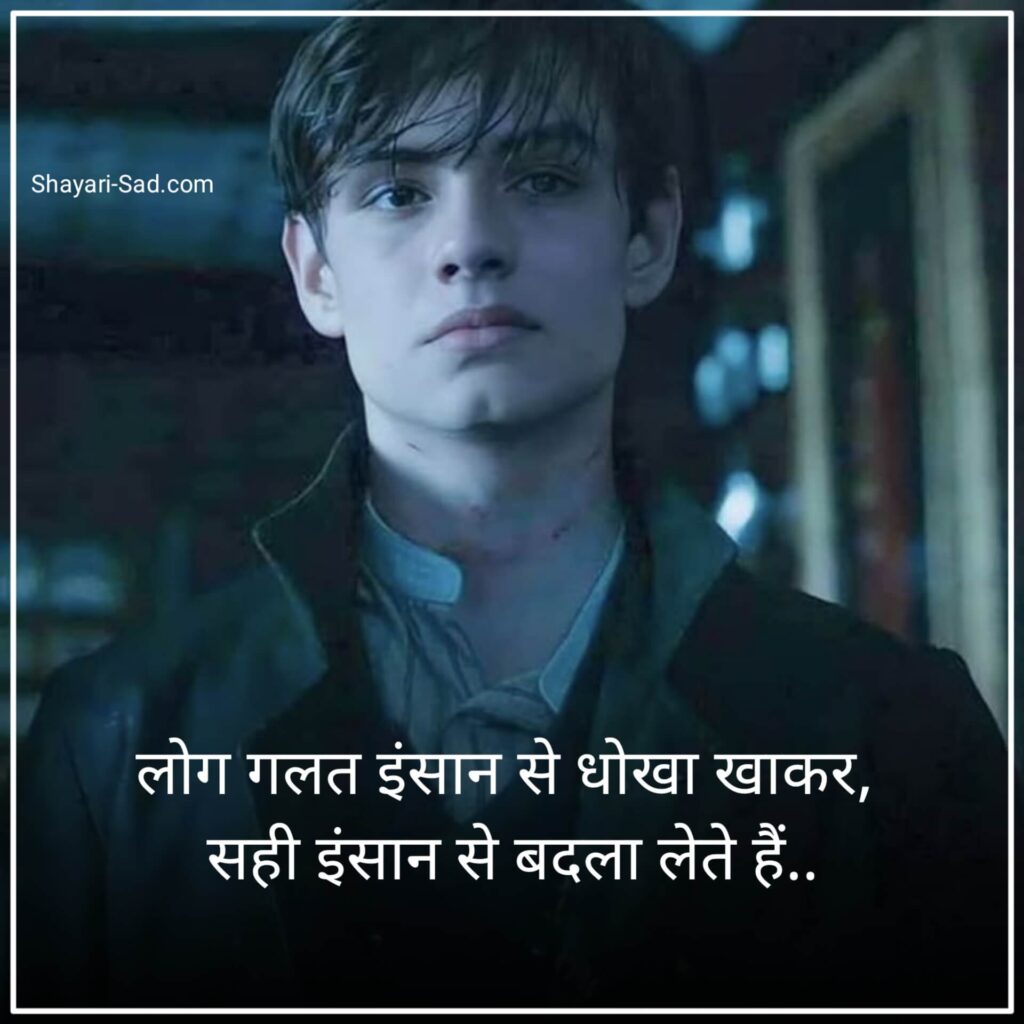 धोखा पर शायरी